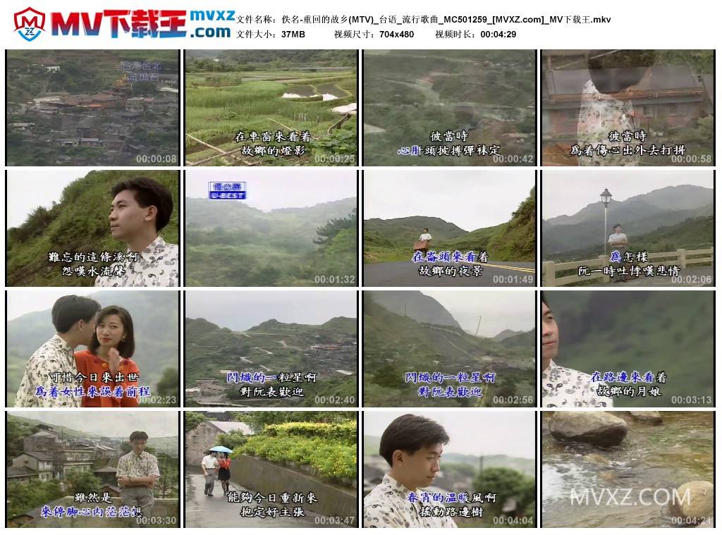 佚名-重回的故乡(MTV)_台语_流行歌曲_MC501259